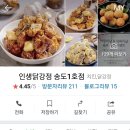 (주)인생닭강정 이미지