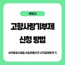 고향주유소 | 직접 해본 고향사랑기부제 A to Z: 신청 방법부터 답례품 추천까지 솔직 후기