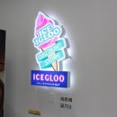 베스트아이스크림할인점 이미지