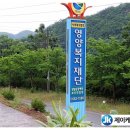 양양군장애인보호작업장 이미지