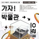 가자 박물관으로(하반기) 이미지