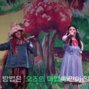 오즈의마법사유치원 이미지