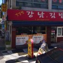 강남욱김밥 이미지