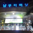 남부터미널 이미지