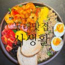 동래 사직동 파스타 맛집 가성비 좋은 양식 메뉴가 가득한 사생활