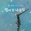 어른을 위한 그림책 인문학 이미지
