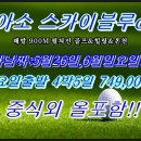 파란날개투어 이미지
