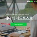 애드포스트