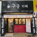 구공카페 | 대구 구공카페 후기｜아메리카노 990원, 진짜 대구 가성비 카페였어요
