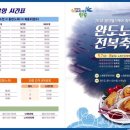 완도참전복