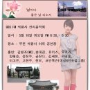 5월10일 부천석왕사산사음악회(금잔디/오로라/하태웅외) 이미지