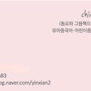 그림으로 이해하는 부수한자 이미지