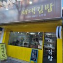 새댁김밥노변점