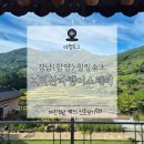 지리산 다랭이 스테이 | 경남(함양·지리산) / CNN이 선정한 대한민국 아름다운 50곳[지리산다랭이스테이] / 지리산&amp;뱀사골 힐링...