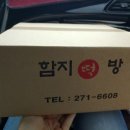 함지떡방 이미지