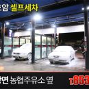 송현호암셀프세차장 이미지