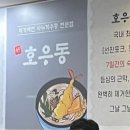 호우동 이미지