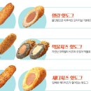 명랑핫도그 - 창원시 마산합포구 삼호로 57 | 명랑핫도그