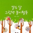 책으로 꿈꾸는 책놀이 이미지