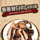 끝판왕건어물 이미지