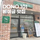 도노일공일(DONO 101) 이미지