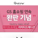 샵퀴니
