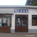 백조의상실 - 부천시 원미구 신흥로40번길 48 | 백조의상실
