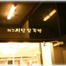 시장왕족발 이미지