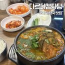 화로애뼈다귀해장국감자탕 | 구리해장국 맛집 다르다감자탕 뼈다귀해장국 후기