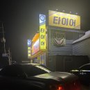 해성카센타 | 안산 시흥 해성타이어 최신 기계 및 타이어 최다 보유 24시간 업체 방문기 (가성비 굿)