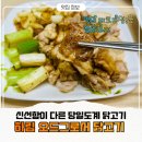 신선함이 다른 당일 도계 닭고기, 하림 오드그로서 닭다리살 닭구이 솔직 후기