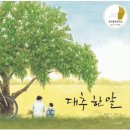 나를 위한 그림책 테라피 이미지