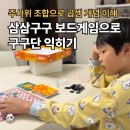 재미와 놀이로 배우는 창의수학보드게임 | 어린이 보드게임 추천 공간27 삼삼구구, 구구단을 놀이로 배우기