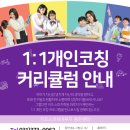 키즈스피치마루지학원 | 키즈 스피치학원 마루지의 1:1 개인 코칭 커리큘럼 안내