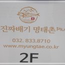 송도명태 이미지