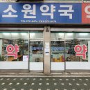 소원약국 이미지
