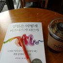 [도서후기] 경험은 어떻게 비즈니스가 되는가_ 브라이언솔리스