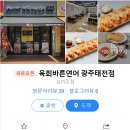 육회바른연어 광주태전점