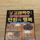 고래맥주 | [온천장] 신상 맥주집 오픈 이벤트 만원의 행복 고래맥주 후기