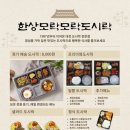 한상모락모락도시락