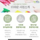 (주)더하랑 이미지
