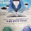강남드림학사