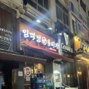 임꺽정 | 오창육회맛집 임꺽정뭉티기 방문후기! 오창술집으로도 강추