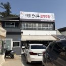 시골향참나무장작구이 | 대구 서변동 누룽지통닭 맛집 시골향참나무장작구이
