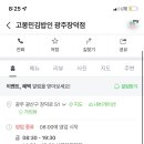 고봉민김밥인수완장덕점