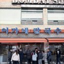 이가네손칼국수 | 부산 사상 3대 맛집 이가네 칼국수 내돈내산 후기 /사상 현지인 맛집