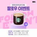 [마하스트럭] SNS 팔로우 이벤트 (~3/4) 이미지