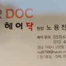 헤어닥 이미지