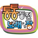 놀이터노래연습장 이미지