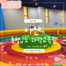 충남무인항공교육원 | 아산 아이와 가볼만한 곳 추천! 34개월 아이도 푹 빠진 충청남도 교육청 과학교육원 무료 실내체험 후기